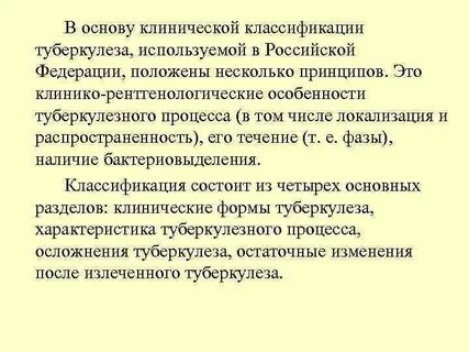 Клиническое излечение туберкулеза легких