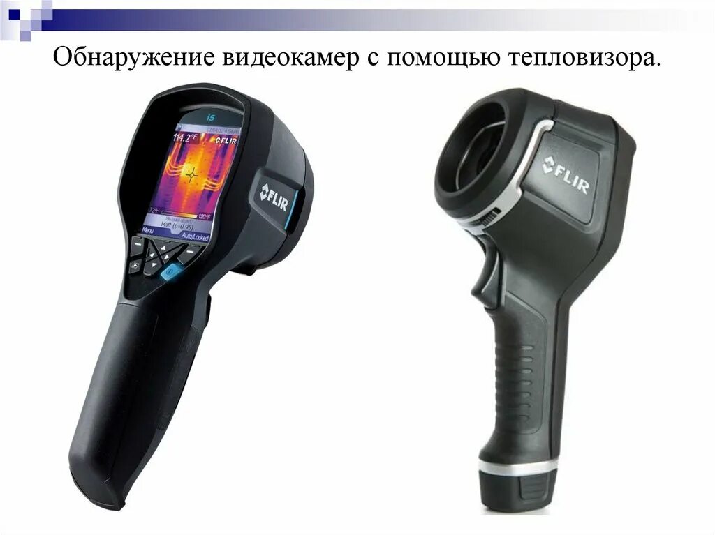 Обнаружение скрытых камер. Досмотровый тепловизор. обнаружение в тепловизор. методы детекции видеокамера. обнаружитель скрытых камер ворон.