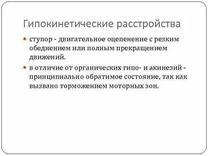 Гиперкинетическое расстройство внимания