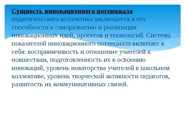 Субъектность ребенка. Потенциал педагога. Потенциал это педагогический словарь. Педагогический потенциал. Потенциал это что в образовании.