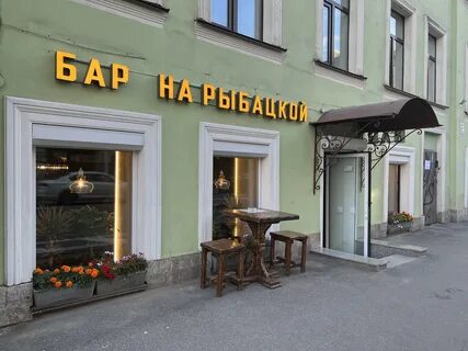 Рыбацкая 6 8