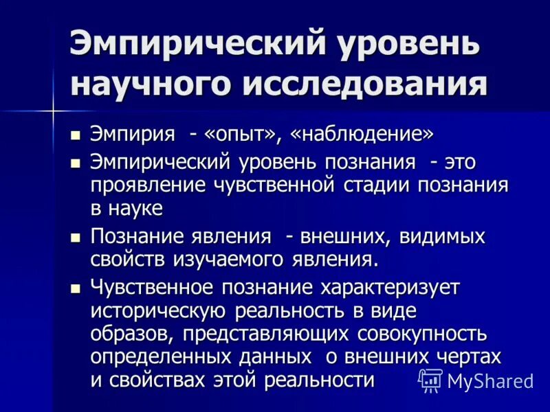 Направление признающее чувственный опыт знаний