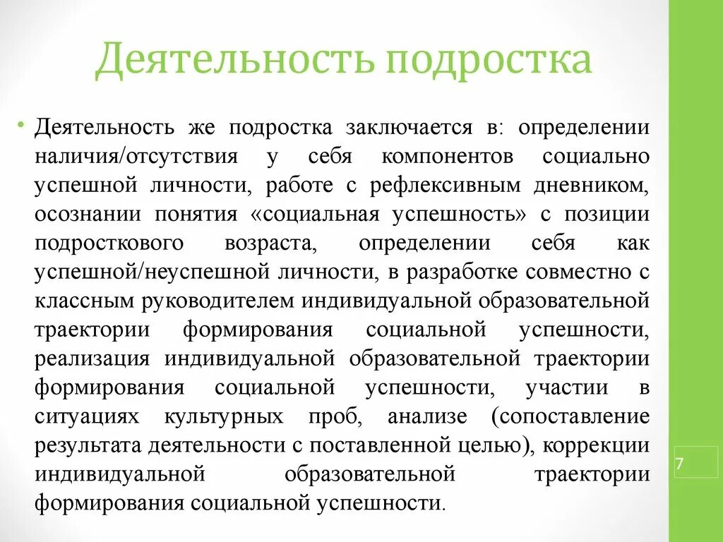 Результат работы с несовершеннолетним