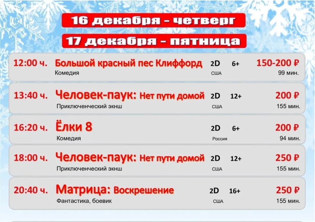 Киноафиша заринск дк северный. Дк северный заринск. Кинотеатр северный заринск. Кинотеатр заря заринск. Кинотеатр северный заринск афиша.