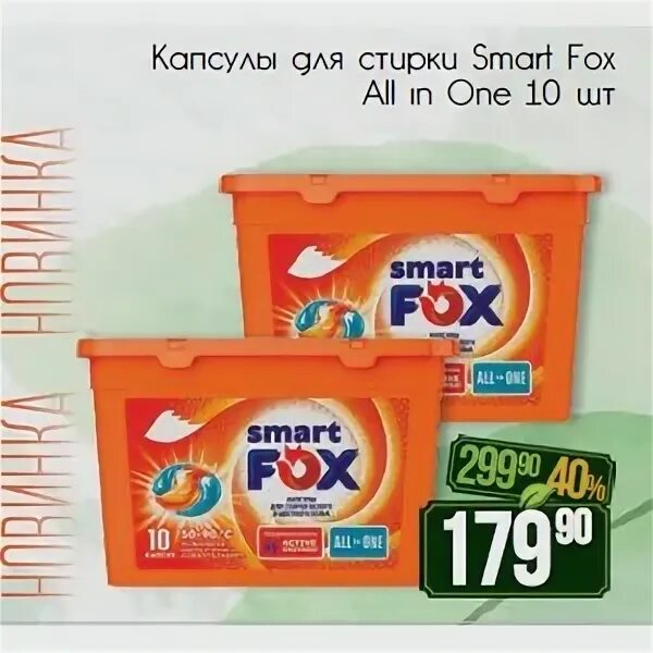 Smart fox порошок