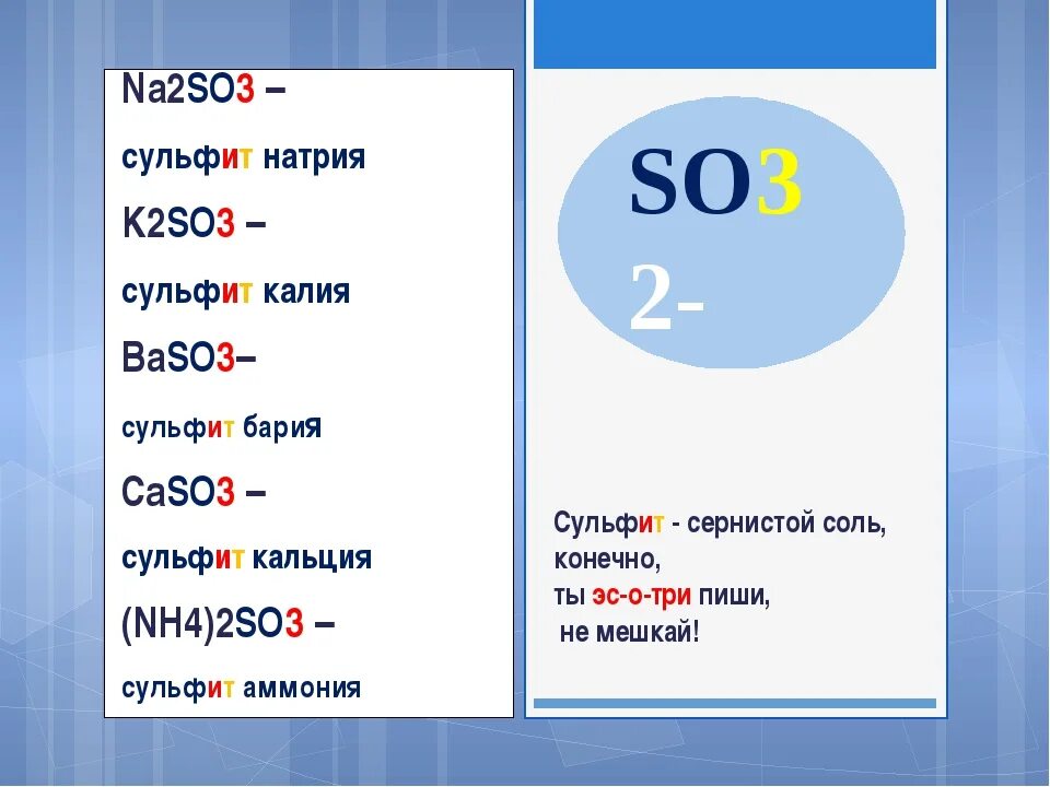 Сульфит калия. Сульфит натрия. Сульфит натрия класс соединения. So3 сульфит. Укажите формулу сульфита натрия