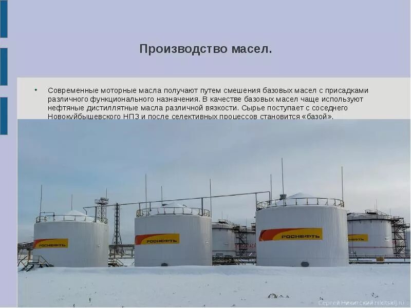 Производство базового масла. Производство базовых масел. производство базовых масел в мире. моторные масла производители базовых масел. завод автомасел.