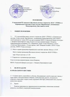 Положение фестиваля