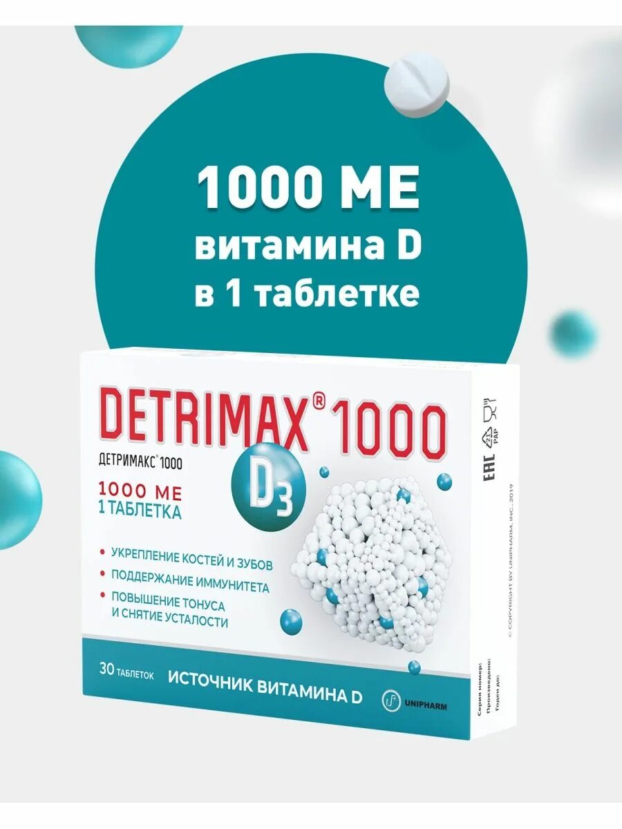 Детримакс витамин д3 2000. Детримакс витамин д3. Детримакс витамин д3 1000. Детримакс витамин д3 1000. Витамин детримакс 1000.