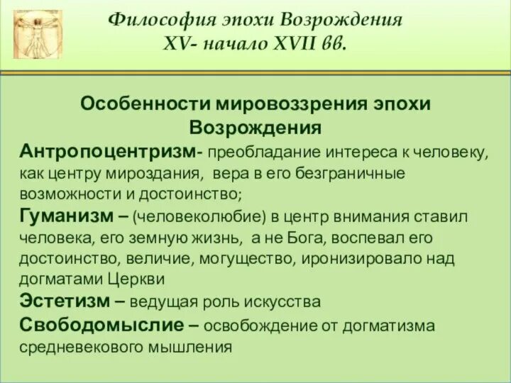 Характерной чертой эпохи возрождения является. Характерной чертой эпохи возрождения является