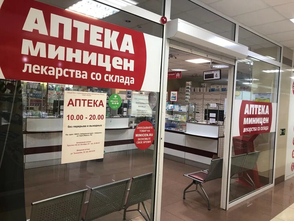 Аптека миницен белогорск заказать