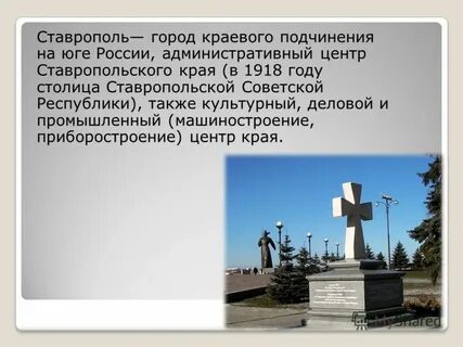 Проект город ставрополь