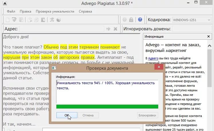 Проверить текст на плагиат и уникальность. Проверить текст на плагиат. Уникальность текста. Проверка на оригинальность текста. Программы проверки на плагиат.