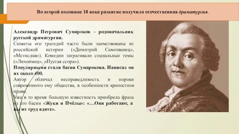 Особенности развития отечественной культуры 18 века. Русская драматургия 18 века. Сумароков драматургия. Развитие русской драматургии 18 века.