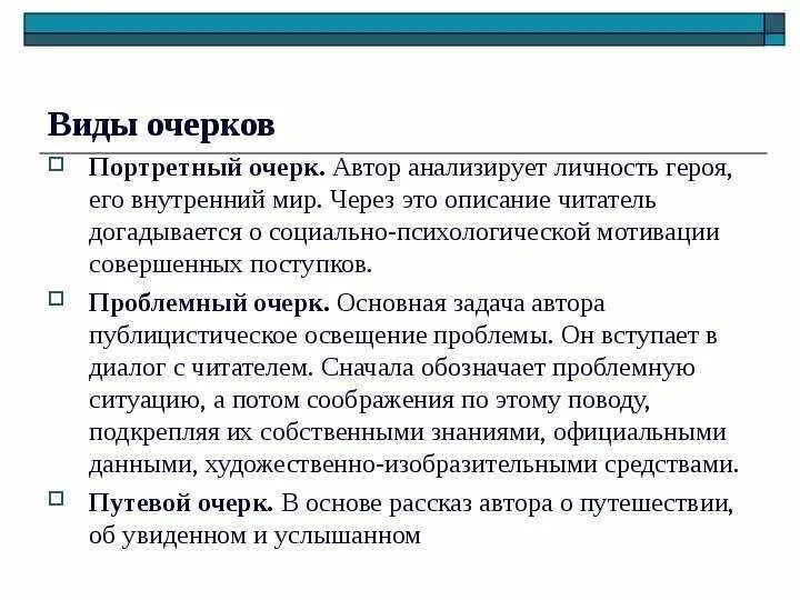 Проблемный очерк. Жанры путевой литературы. Путевой очерк план. Путевой очерк план. Сочинение на тему путевой очерк.
