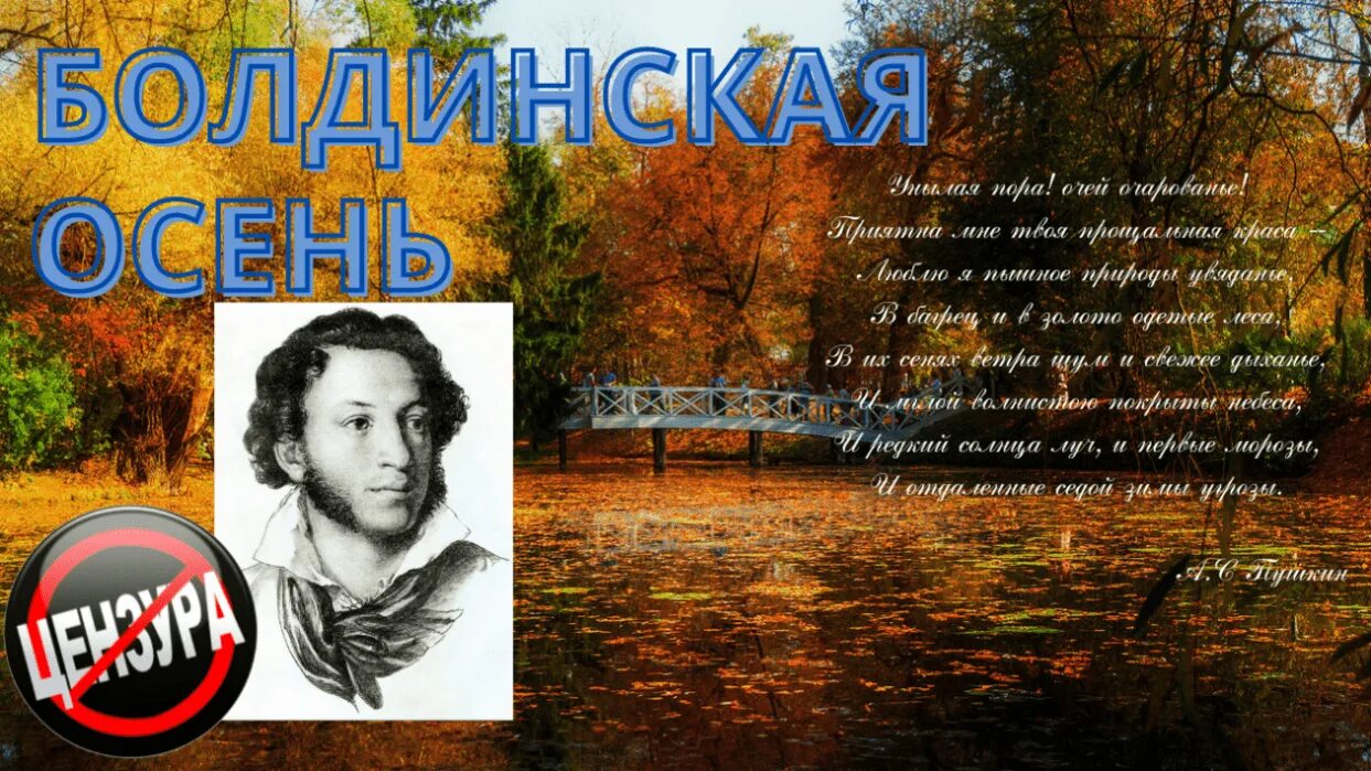 В болдине как никогда раньше столкнулся пушкин. Рассказы пушкина про осень. пушкин болдино роща лучинник. пушкин рассказы.
