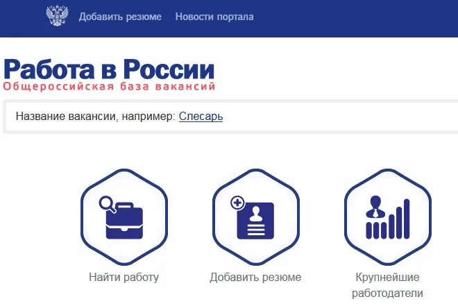 Работа России. Портал работа в России. Портал работа в России картинки. Работа на портале работа в России. Https trudvsem ru vacancy