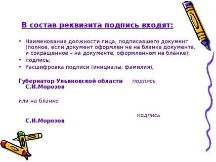 Ошибки в оформлении реквизитов