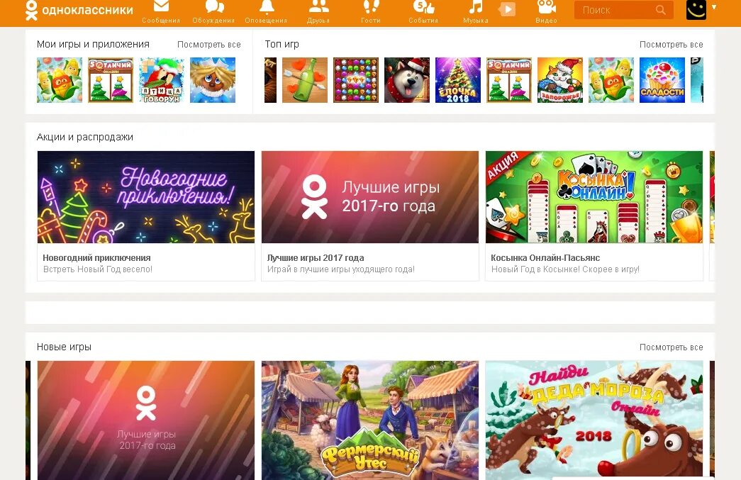 Найти игру в одноклассниках. Игры в одноклассниках. игры в одноклассниках список. мои игры и приложения. удаленные игры из одноклассников.