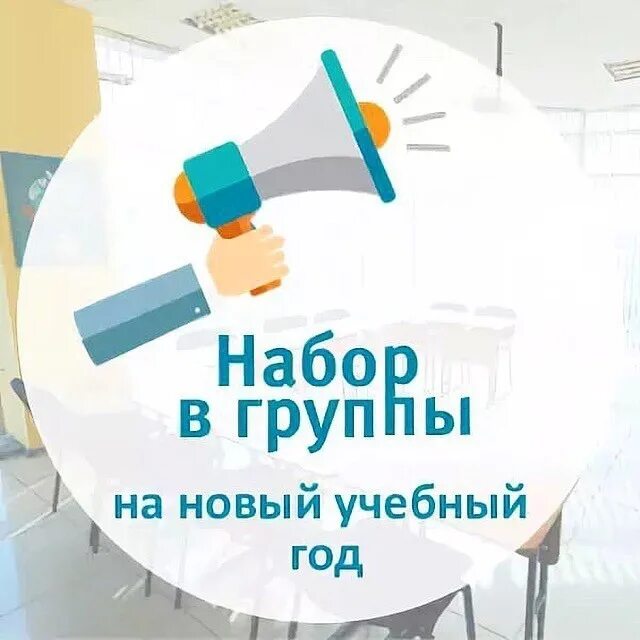 открыт набор на подготовку к школе. набор в школу 2024. поступление в профильный класс. набор в школу 2024. запись в художественную школу.