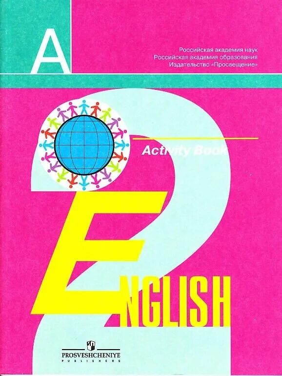 Английский Просвещение 2 класс учебник. English activity book 2 класс. Английский язык 2 класс Просвещение.