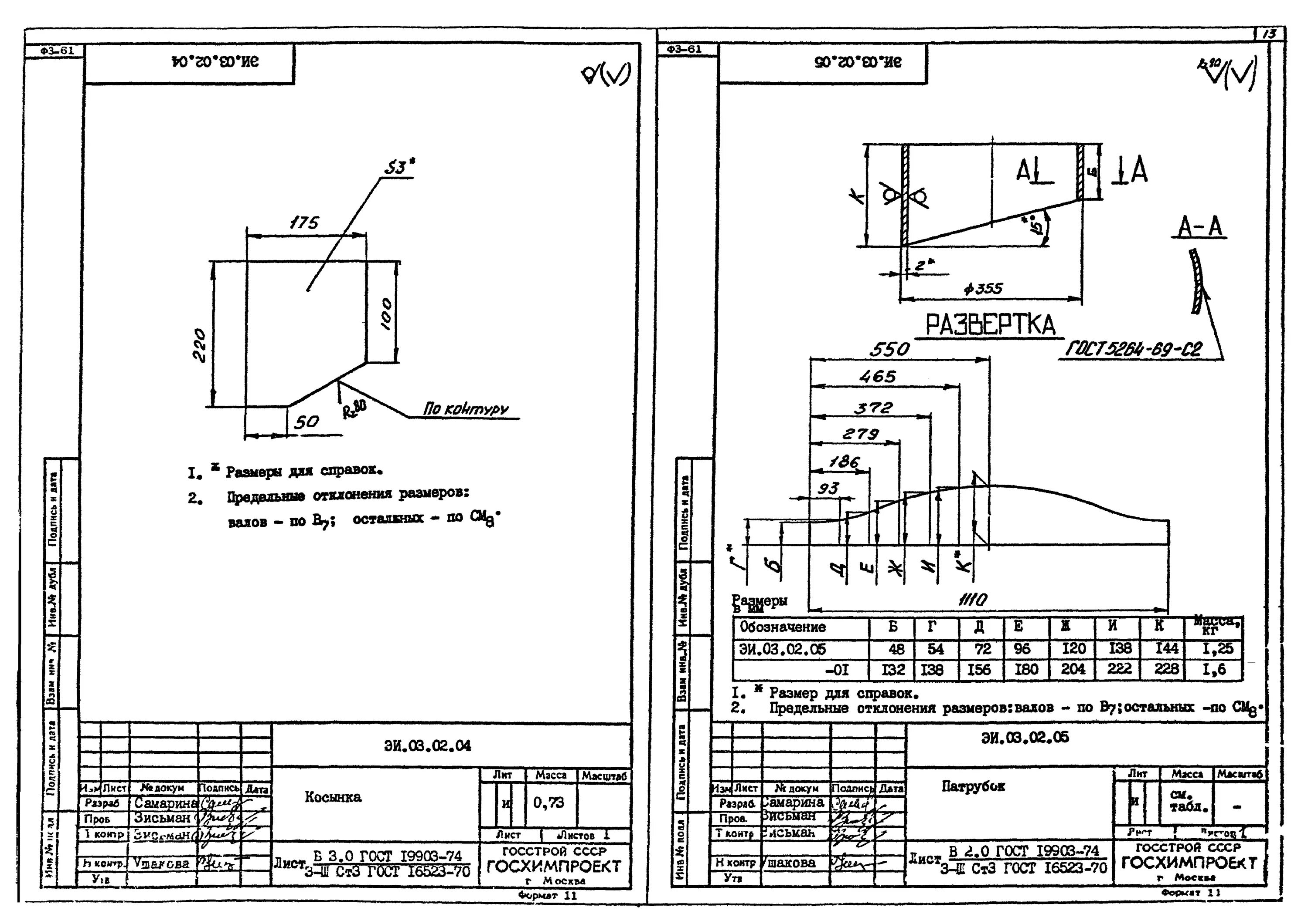 Гост 19903 статус на 2023. Эжектор низкого давления 1.494-35. Лист 3 ГОСТ 19903-2015. ГОСТ на сталь 20 лист на чертеже. Обозначение листа по ГОСТ 19903.