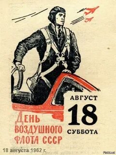 День авиации старая гвардия
