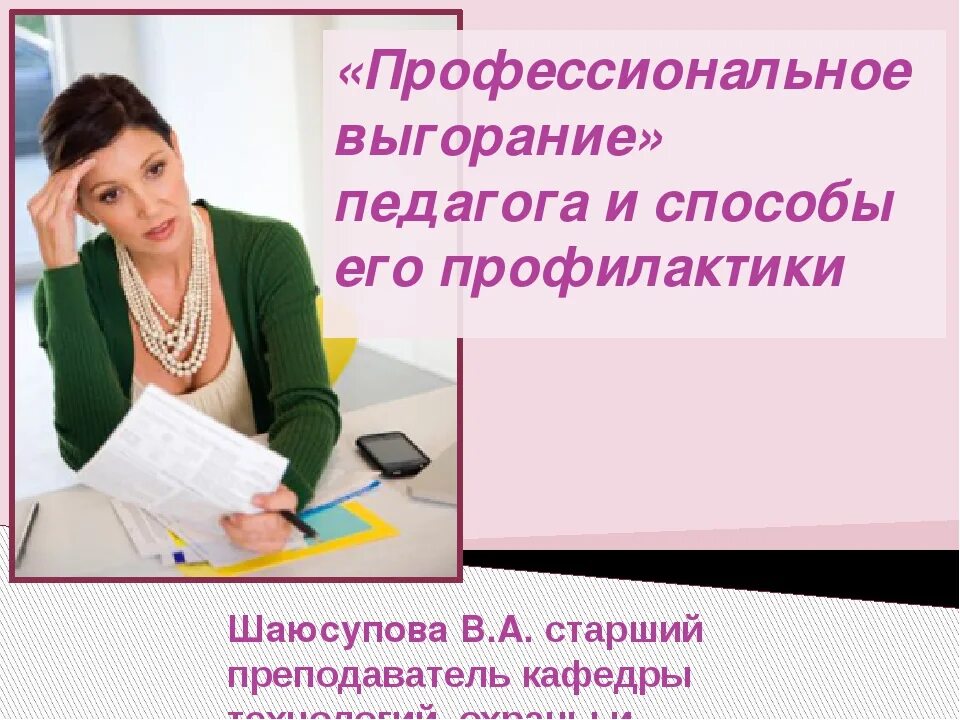 Выгорание воспитателя. Выгорание педагогов. профессиональное выгорание учителя. эмоциональное выгорание педагогов. профессиональное выгорание педагогов картинки.