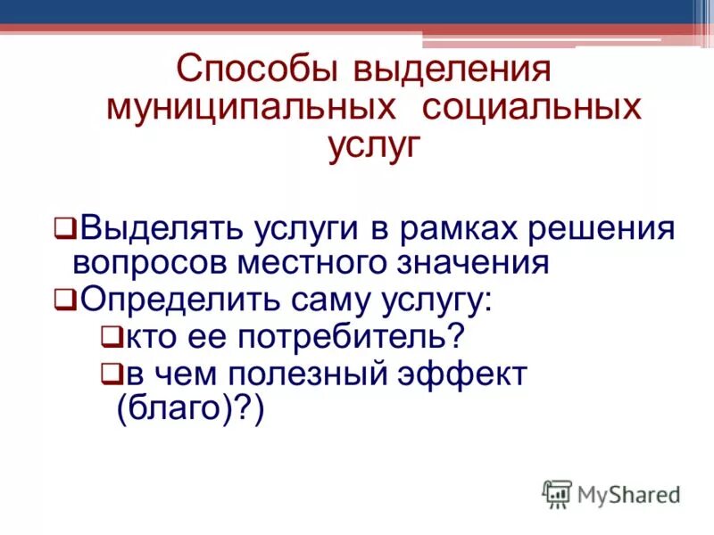 услуга выделить. услуга выделить. виды предоставляемых услуг.