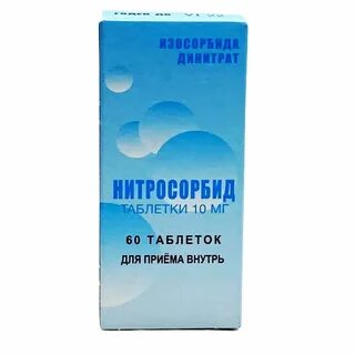 Изосорбида динитрат торговое название