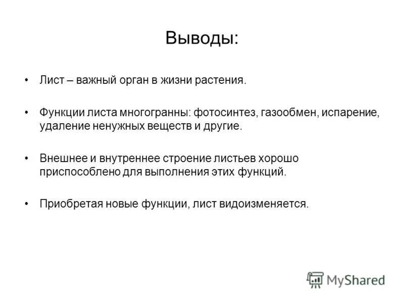 Функция листа на букву и. Функция листа на букву и