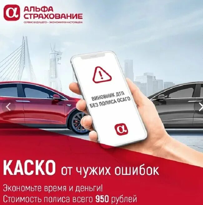 Мини каско альфастрахование. Полис каско альфастрахование. Альфастрахование каско осаго. Альфастрахование. Альфастрахование каско телефон.