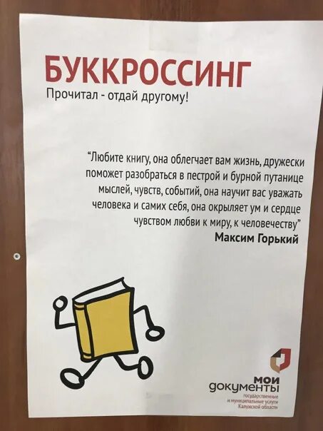 Буккроссинг. Буккроссинг в детском. Вывеска для буккроссинга. Буккроссинг книга детям.