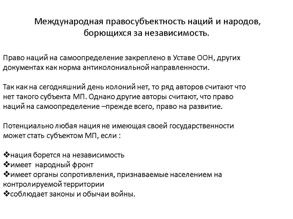 Международная правосубъектность народов