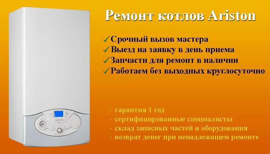 Ошибки газ котла аристон. Котел Аристон. Неисправности котла Аристон. Ошибки газового котла Аристон. Ремонт котлов Аристон.