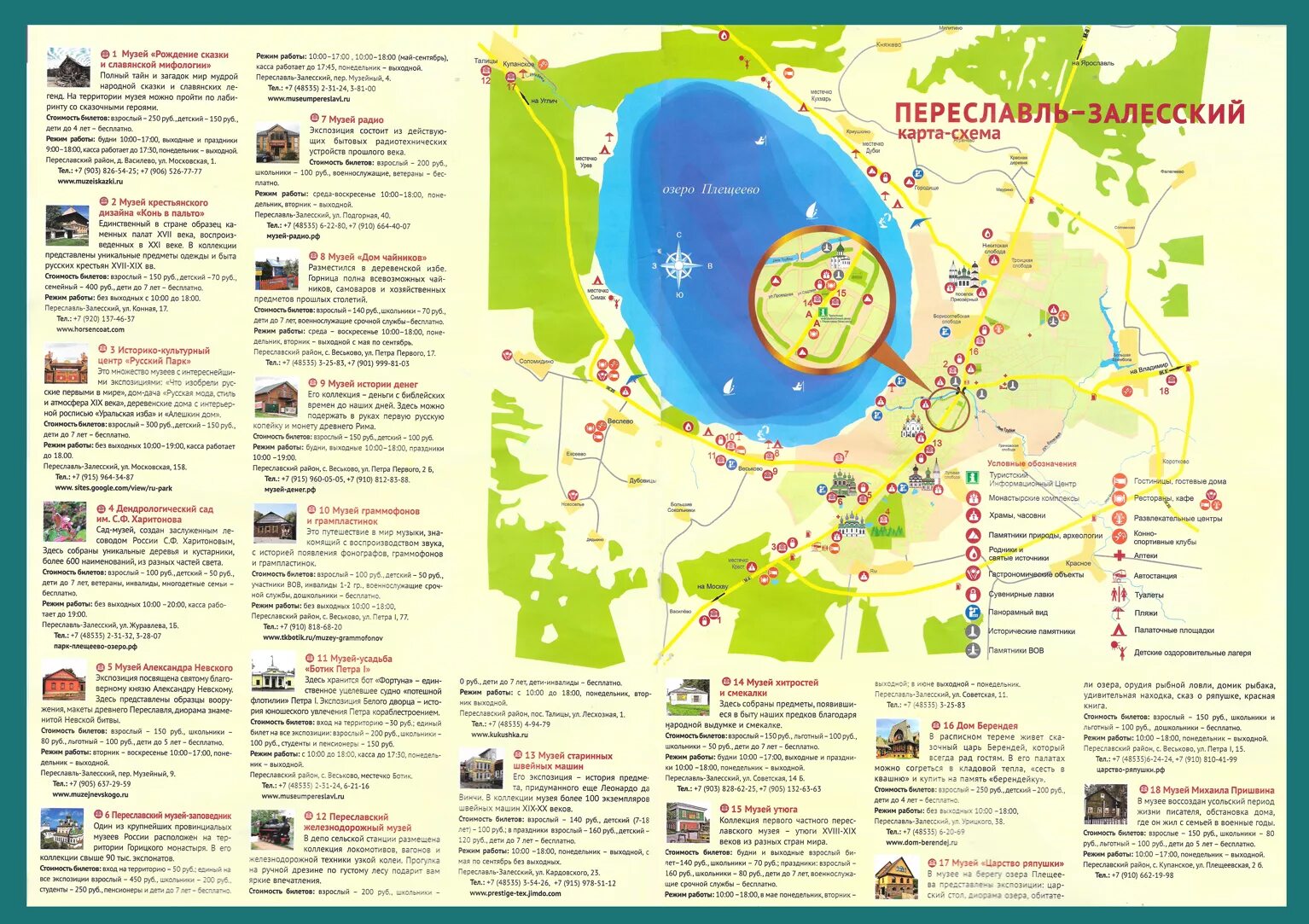 переславль-залесский пешеходный маршрут. переславль залесский туристическая карта с достопримечательностями. переславль-залесский достопримечательности на карте города. переславль-залесский переславль-залесский достопримечательности. переславль залесский пеший маршрут.