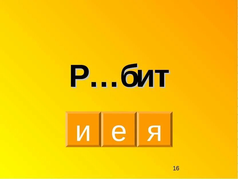 М р бит