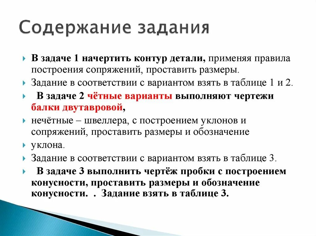 Задание оглавление. Содержание задания. Задача содержание задание. Содержание миссии. Виды домашних заданий по содержанию.