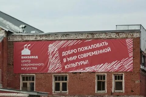 Винзавод курск