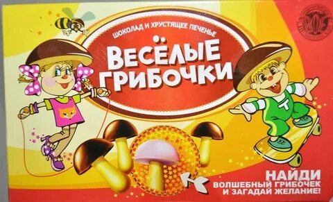 Грибочки озорные просто класс