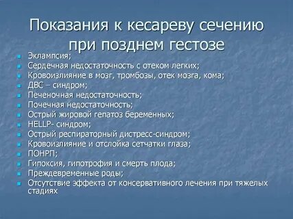 Причины кесарева сечения