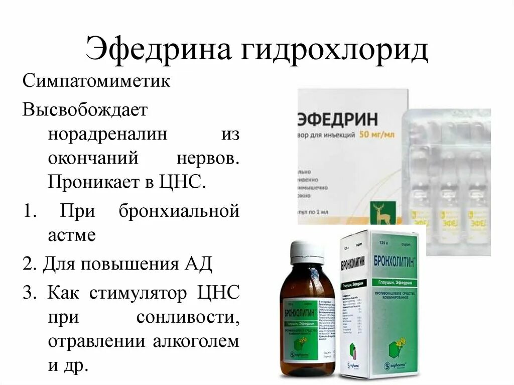 эфедрина гидрохлорида на латинском в рецепте. эфедрина гидрохлорида на латинском в рецепте. эфедрина гидрохлорид формула. выписать порошок эфедрина гидрохлорида. рецепт на латыни адреналин 0,1 %.