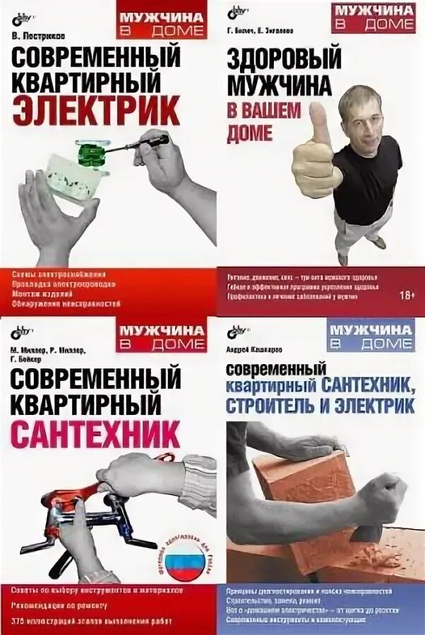 Мужчина в домашней библиотеке. Мужчина с книгой в руках. Справочник сантехника. Эндрю милберн. Мужчина с книгой в руках.