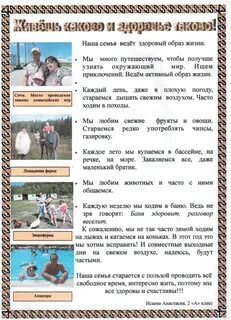 Рассказ здоровая жизнь
