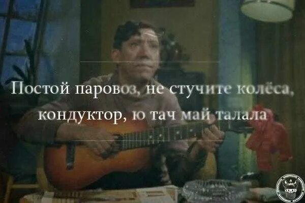 Песня со словом постой. Постой, паровоз!. Постой паровоз не стучите колеса. Постой паровоз слова. Постой паровоз не стучите слова.