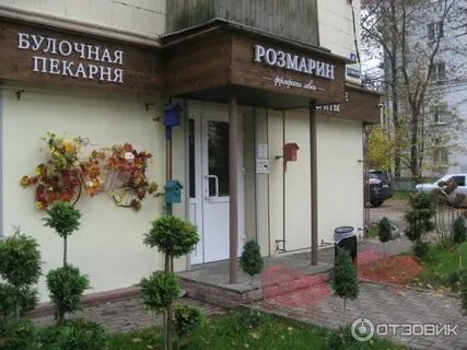 Розмарин магазин