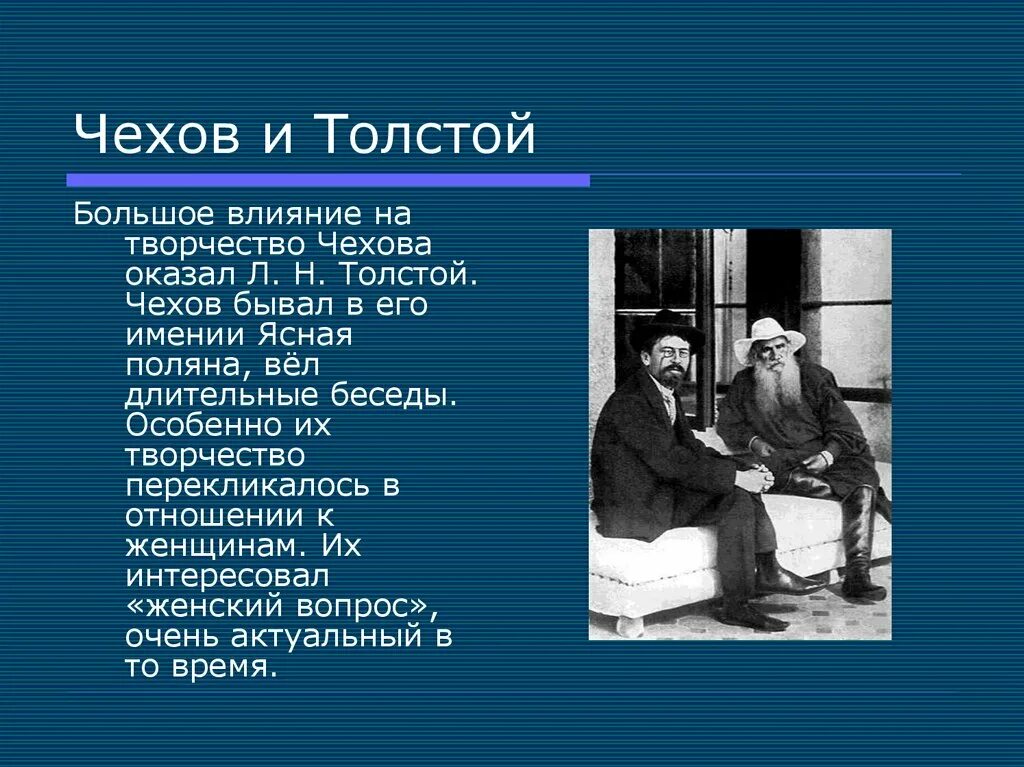 Чехов и другие писатели. Чехов и толстой. Толстой о пьесах Чехова. Толстой про смерть Чехова.