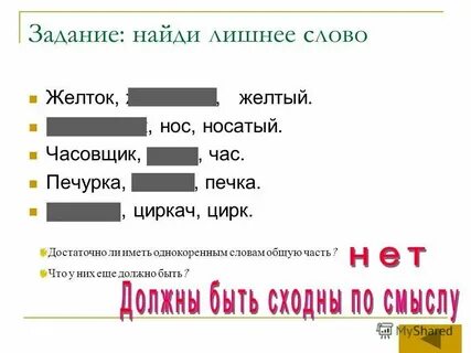 Желток однокоренное слово от которого оно образовано