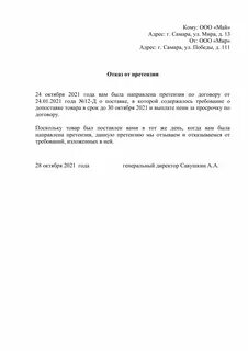 Отказаться от претензии