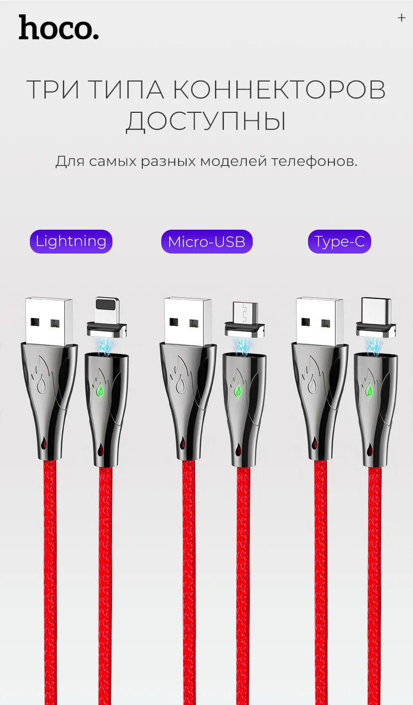 Магнитная зарядка hoco. Hoco magnetic u75a. hoco lightning кабель зарядка type-c. hoco u75 micro. hoco u75, магнитный, красный.